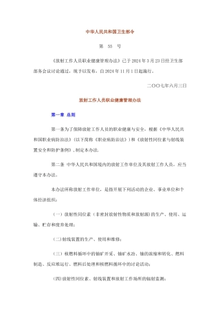 放射工作人员职业健康管理办法最新