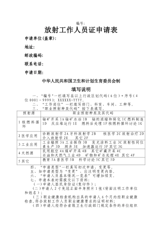 放射工作人员证申请表