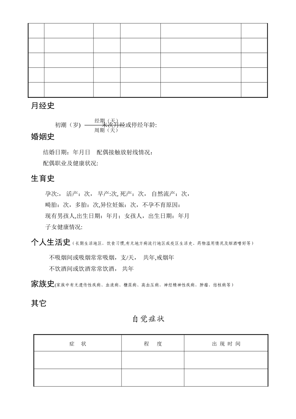 放射工作人员体检报告_第3页