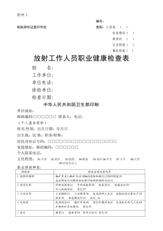 放射工作人员体检报告