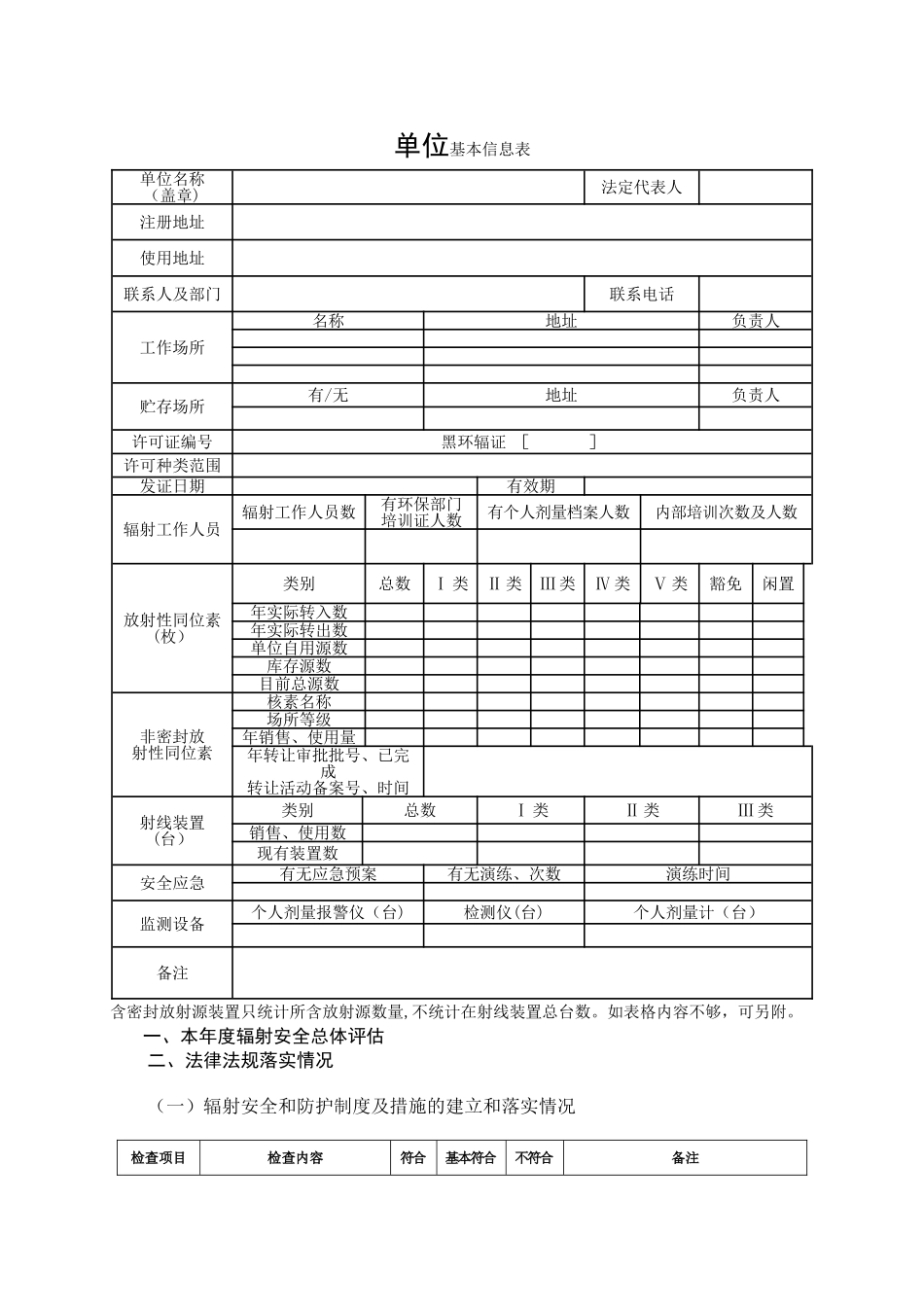 放射性同位素与射线装置安全和防护年度评估报告_第2页