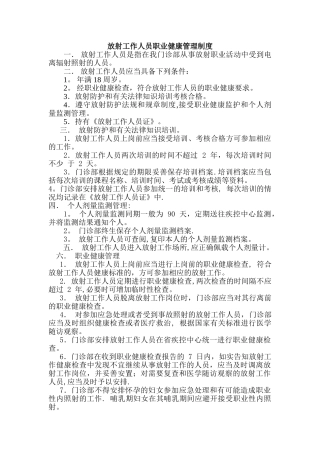 放射工作人员职业健康管理制度