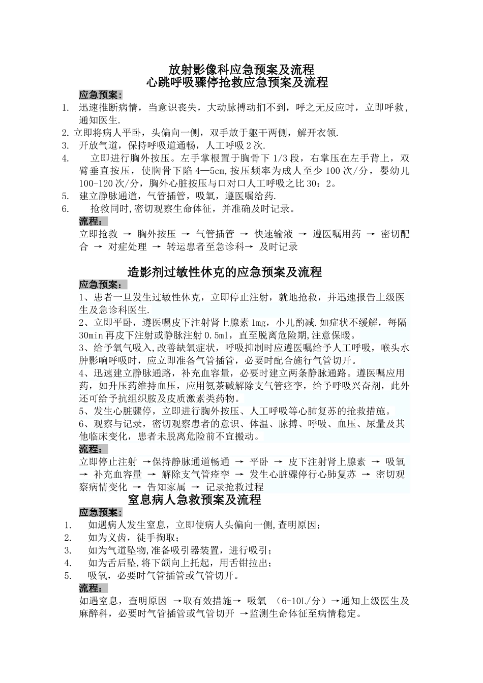 放射影像科应急预案及流程_第1页