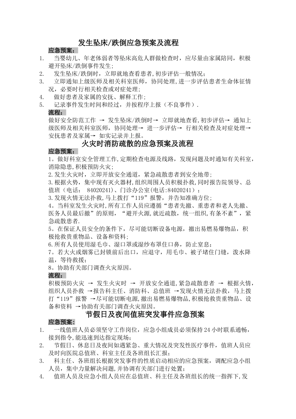 放射影像科应急预案及流程_第2页