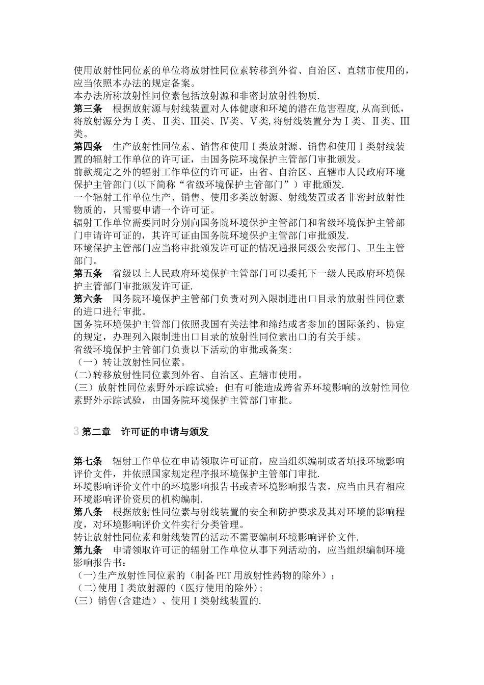 放射性同位素与射线装置安全许可管理办法_第2页