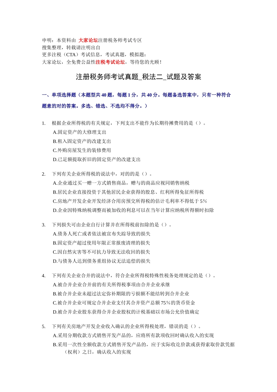 2025年注册税务师考试真题及答案_第1页