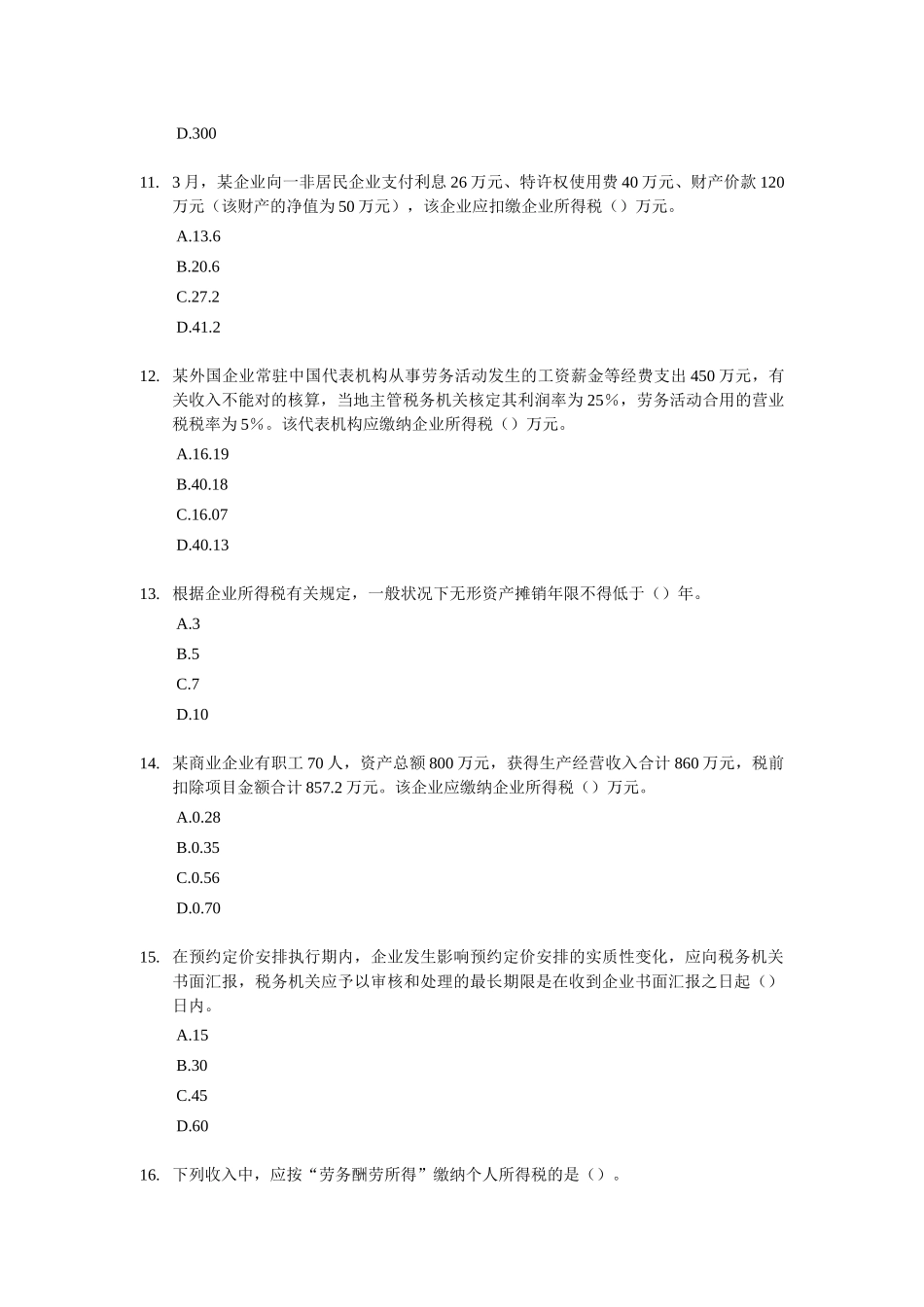 2025年注册税务师考试真题及答案_第3页