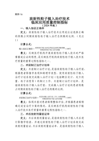 放射性粒子植入治疗技术临床应用质量控制指标