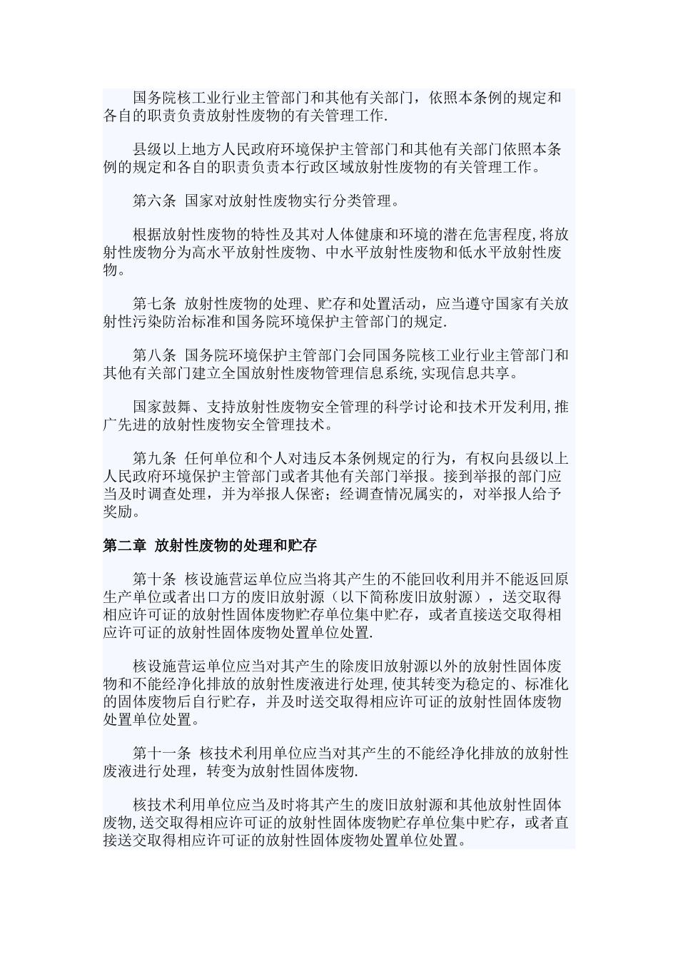 放射性废物安全管理条例_第2页