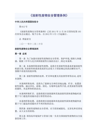 放射性废物安全管理条例