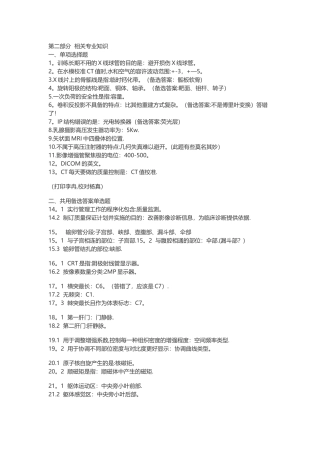 放射技术中级学习总结