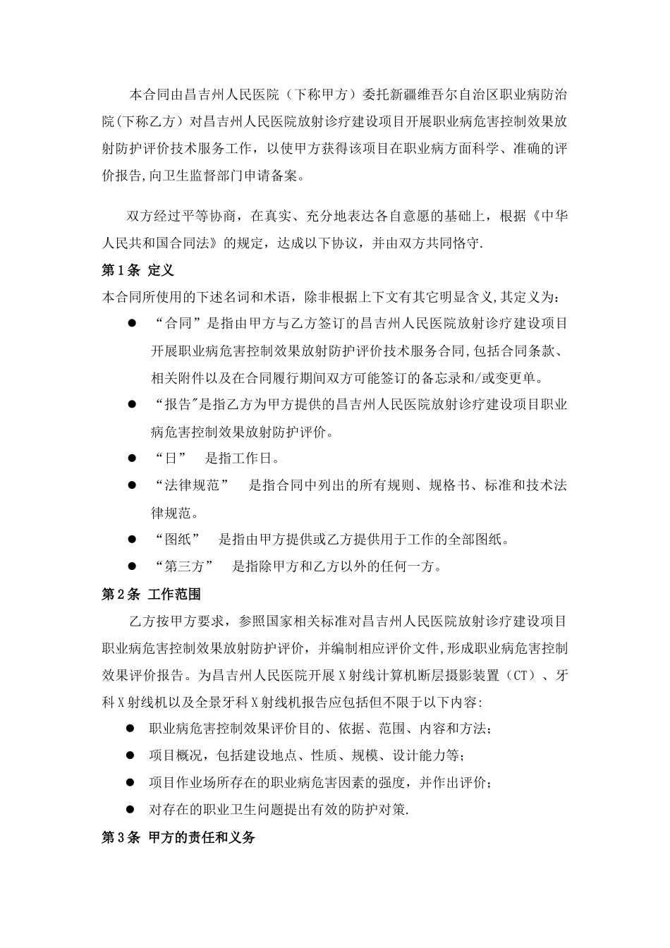 放射控评合同书_第2页