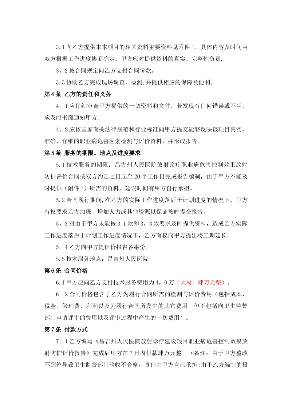 放射控评合同书_第3页