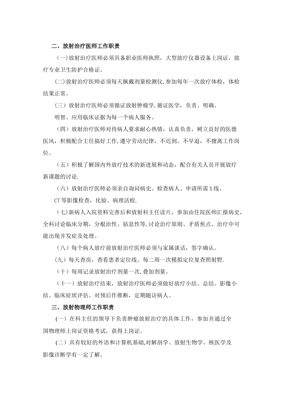 放射治疗岗位职责_第2页