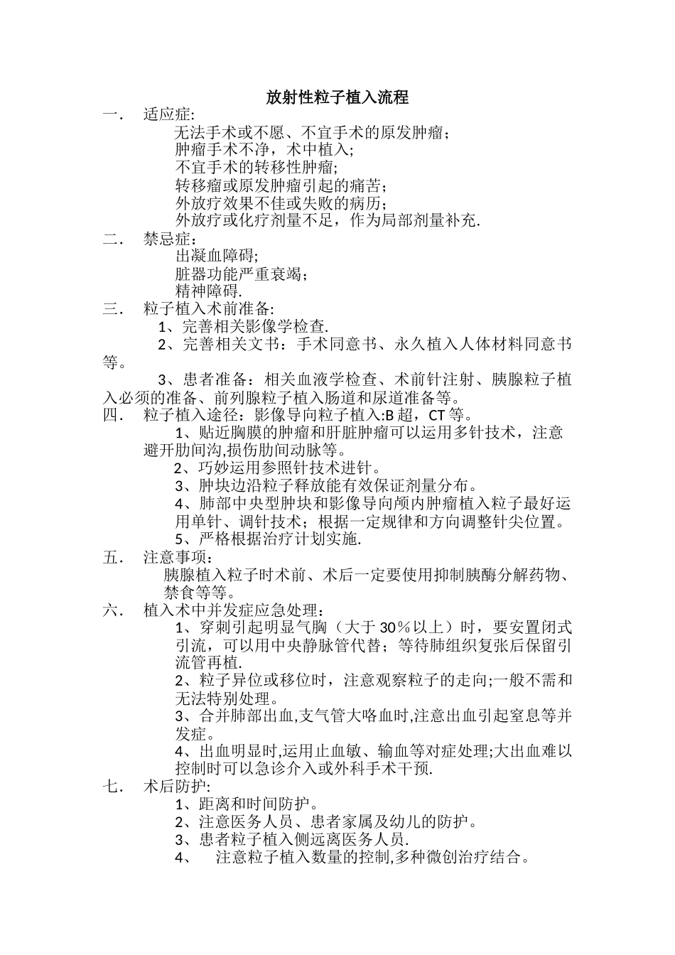 放射性粒子植入流程_第1页