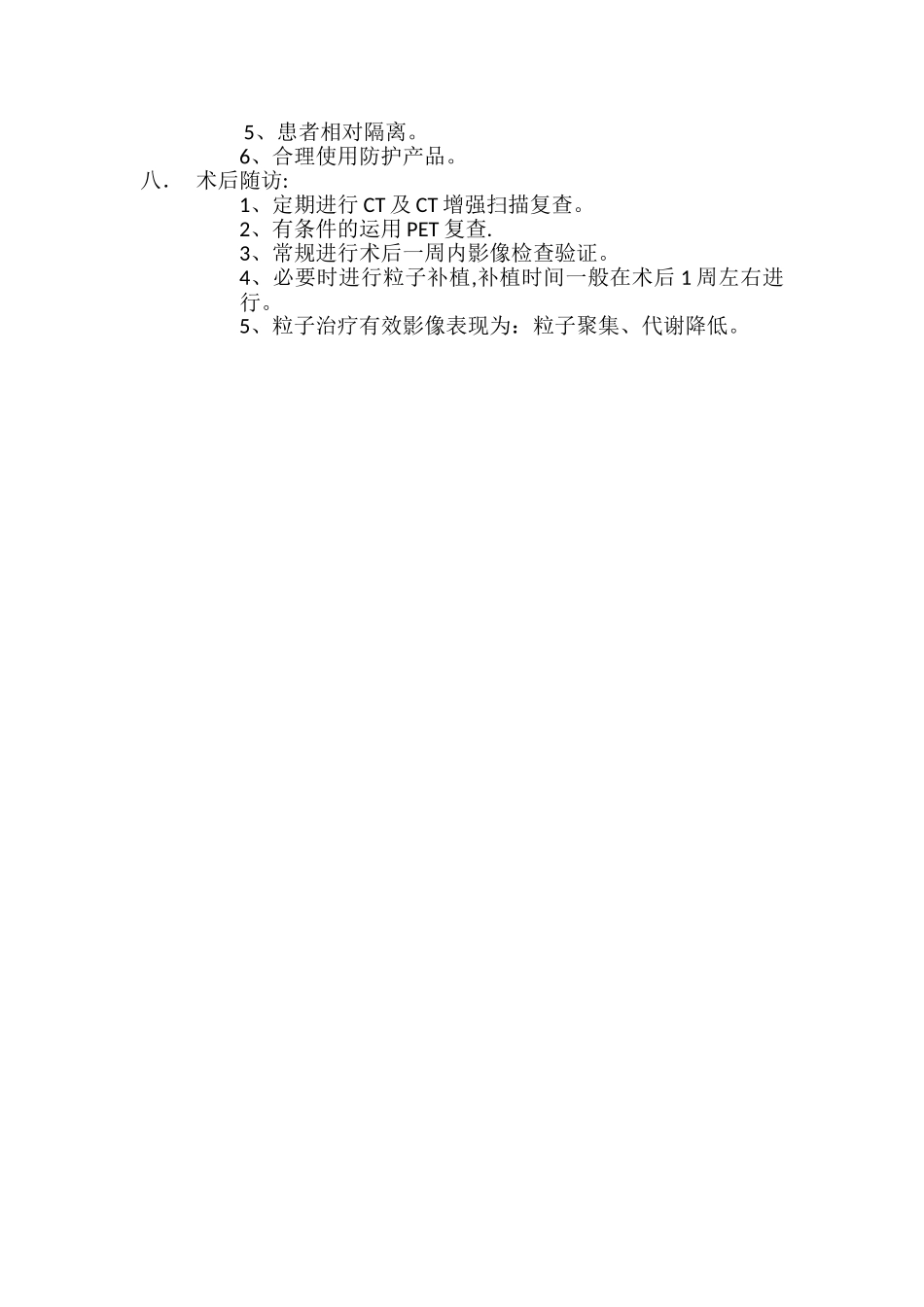 放射性粒子植入流程_第2页
