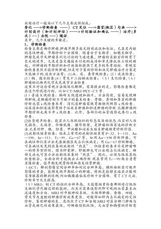 放射治疗流程概述