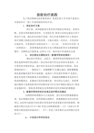 放射治疗流程