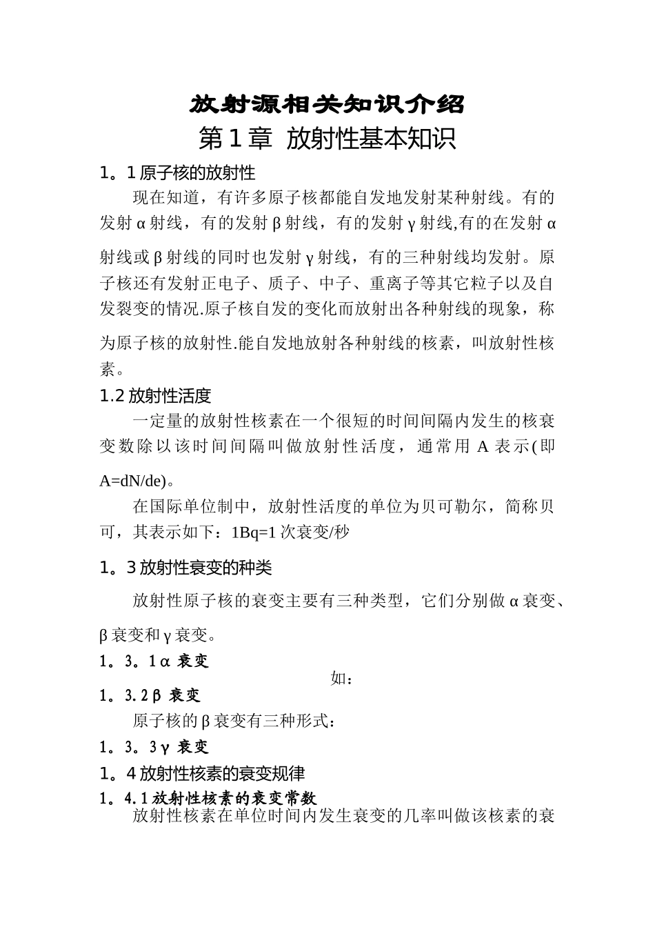 放射源安全基本知识_第1页