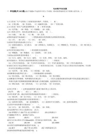 2025年电站锅炉操作人员考核题库附答案