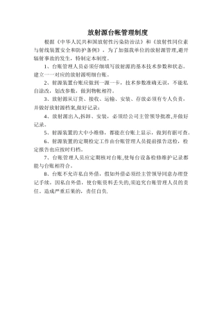 放射源台帐管理制度