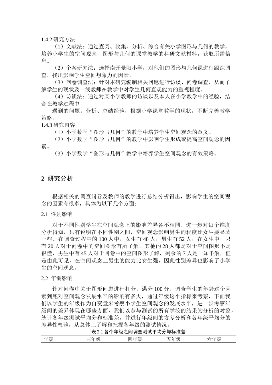 浅谈培养小学生空间观念的意义和策略_第3页