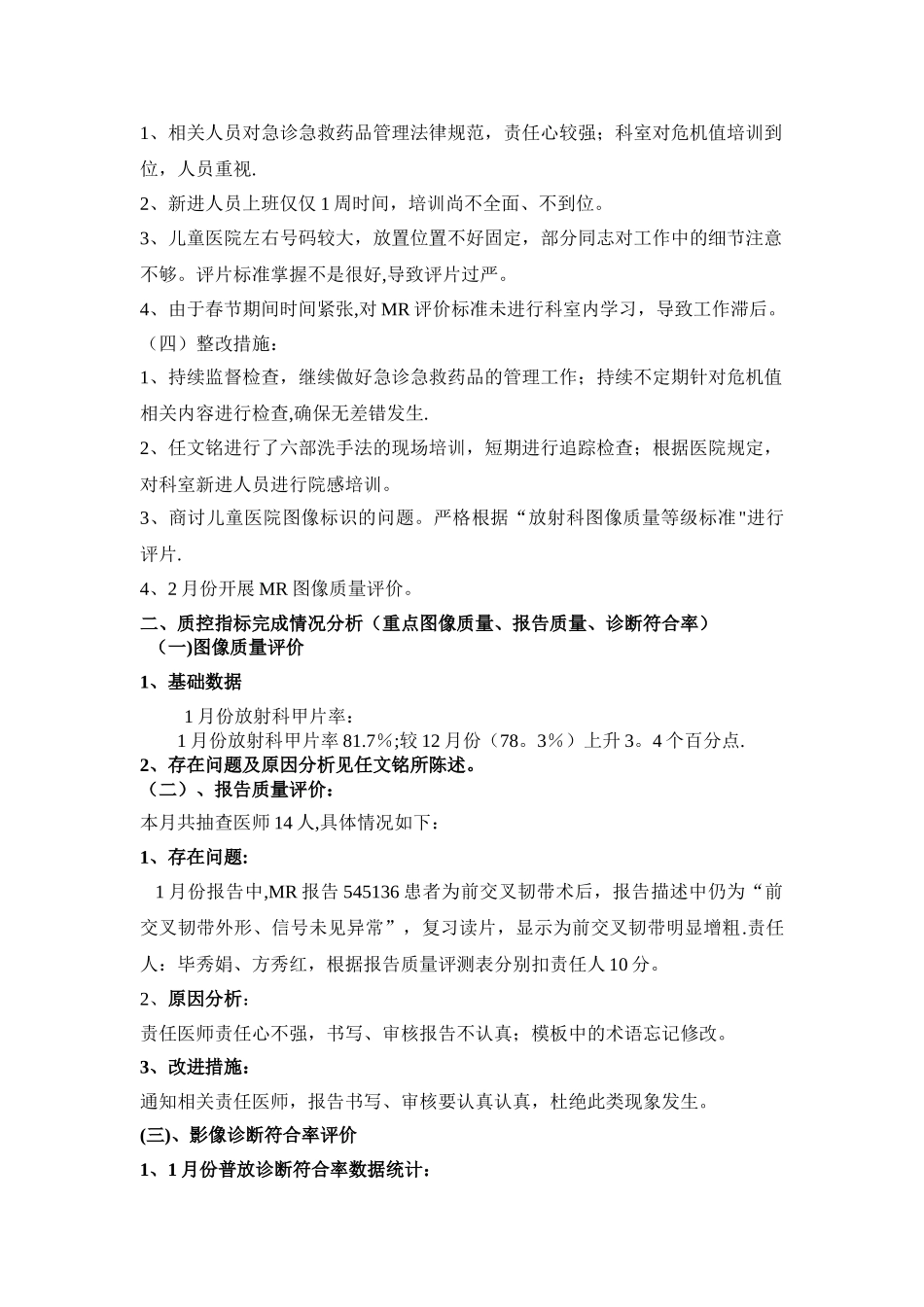 放射科2024年1月份质控总结_第2页