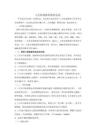 放射科2024年1月份质控总结