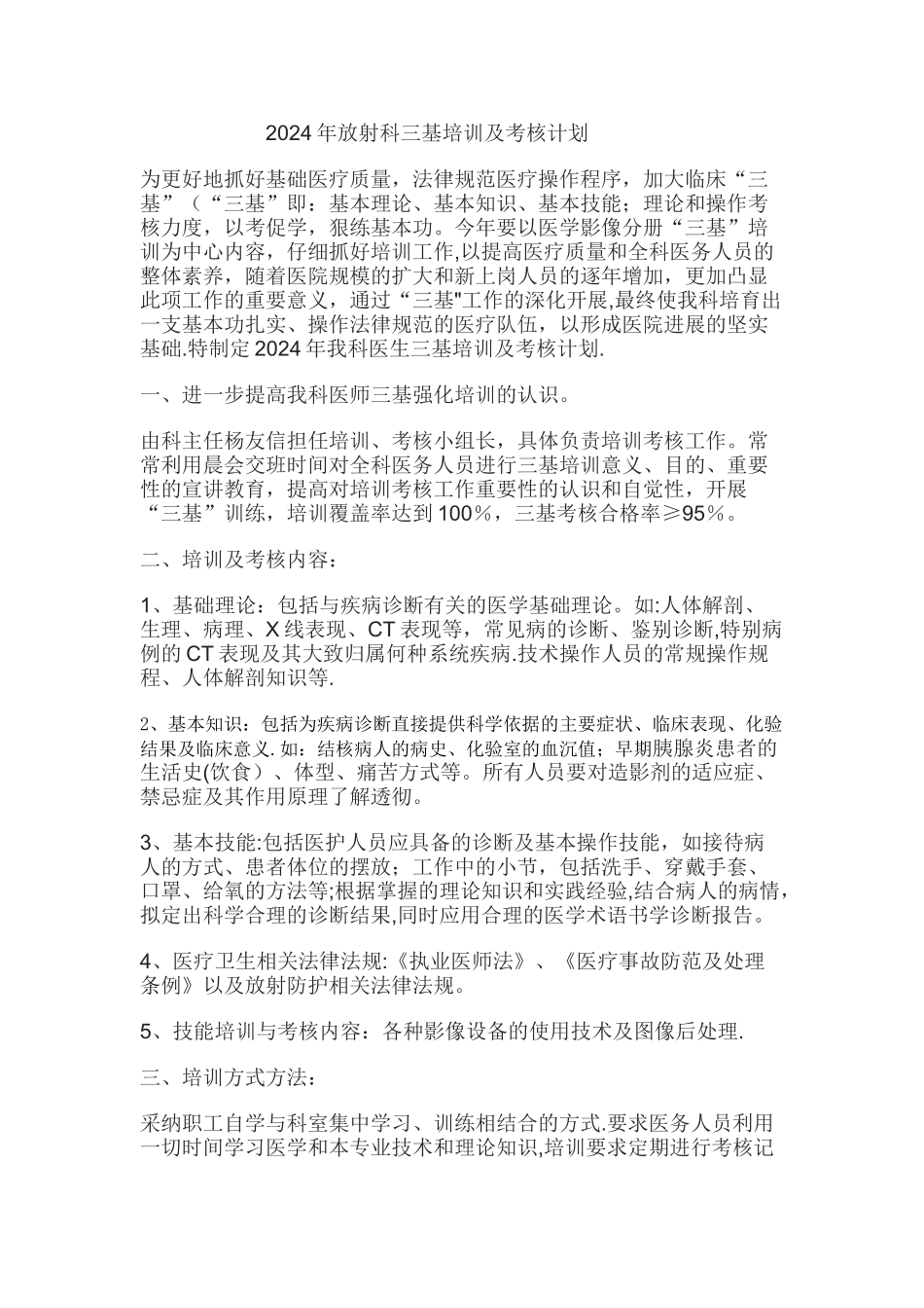 放射科三基三严培训及考核计划_第1页