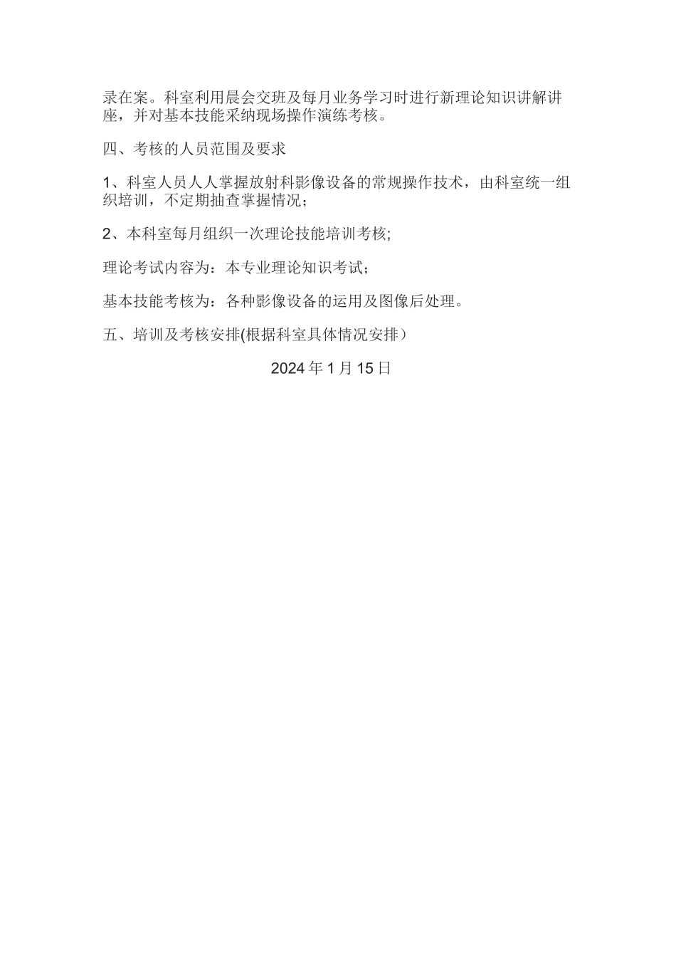 放射科三基三严培训及考核计划_第2页