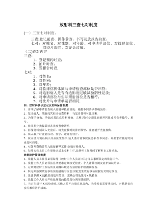 放射科三查七对制度