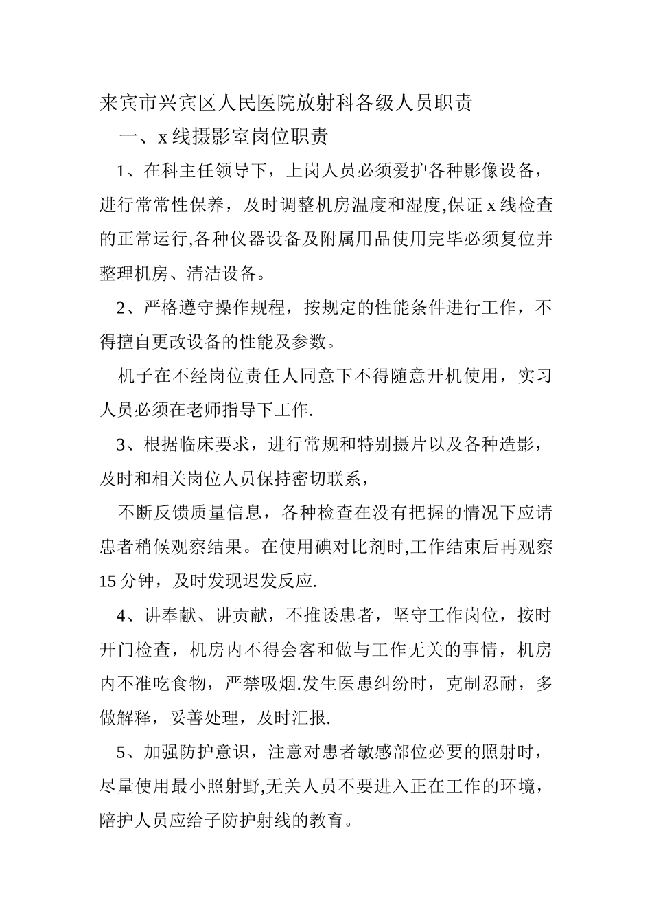 放射科上墙规章制度_第1页