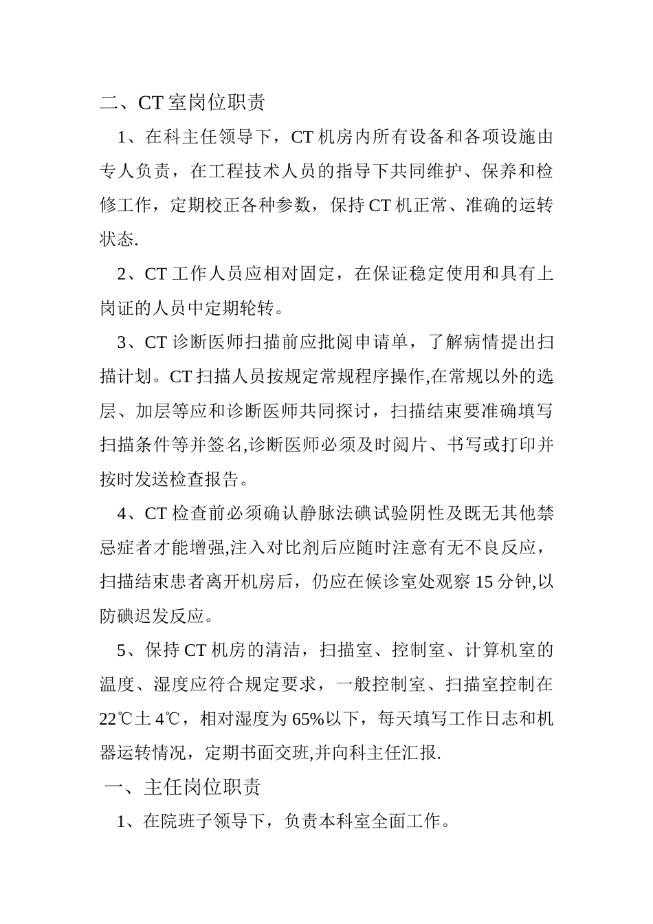 放射科上墙规章制度_第2页