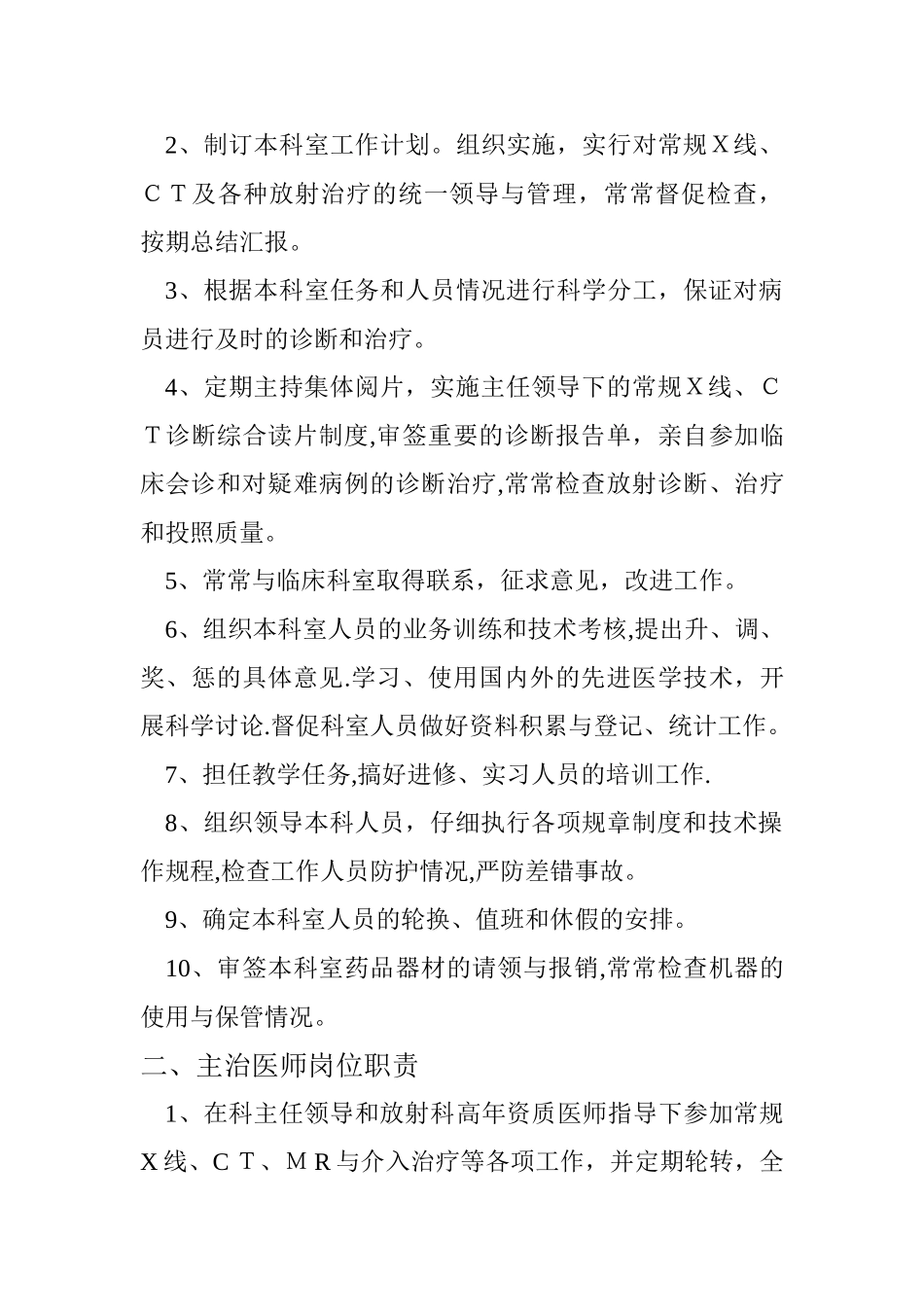 放射科上墙规章制度_第3页