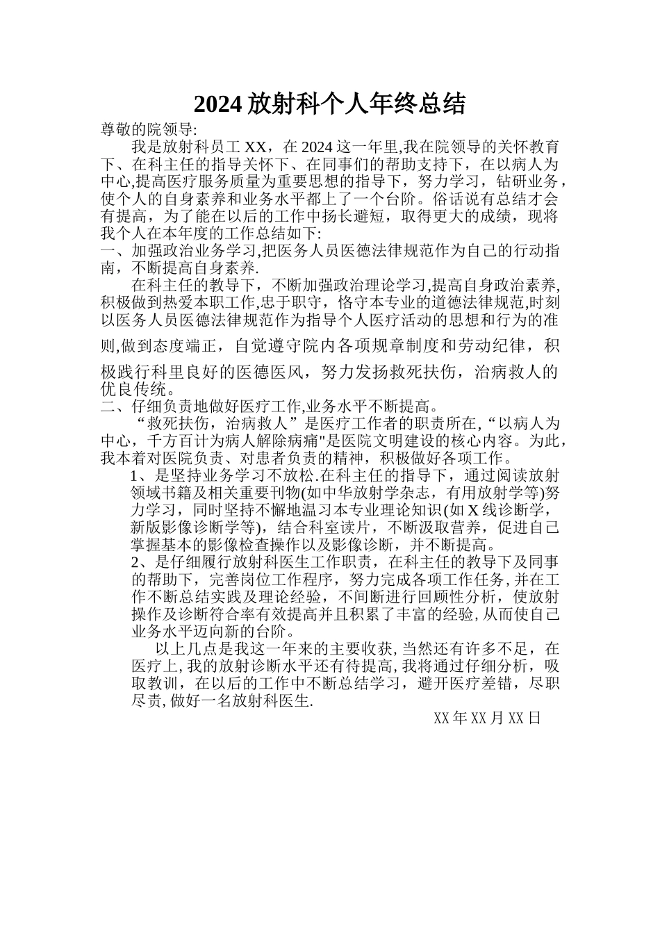放射科个人年终总结_第1页