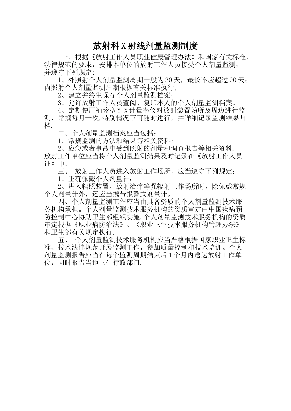 放射科个人剂量监测制度_第1页