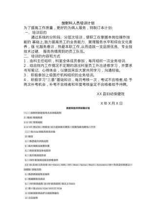 放射科人员培训计划