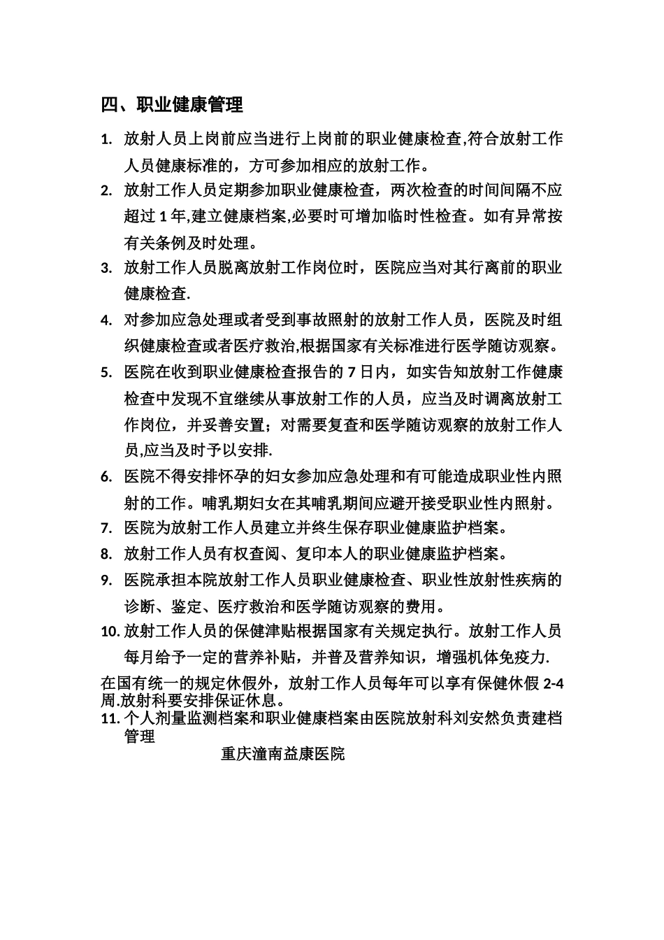 放射科人员健康及个人剂量管理制度_第2页
