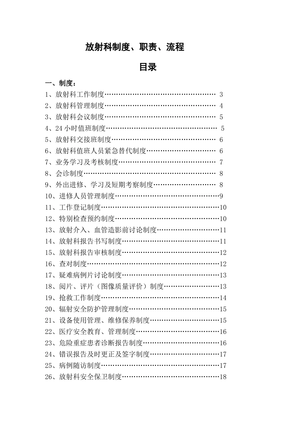 放射科制度、岗位职责及各种流程_第1页