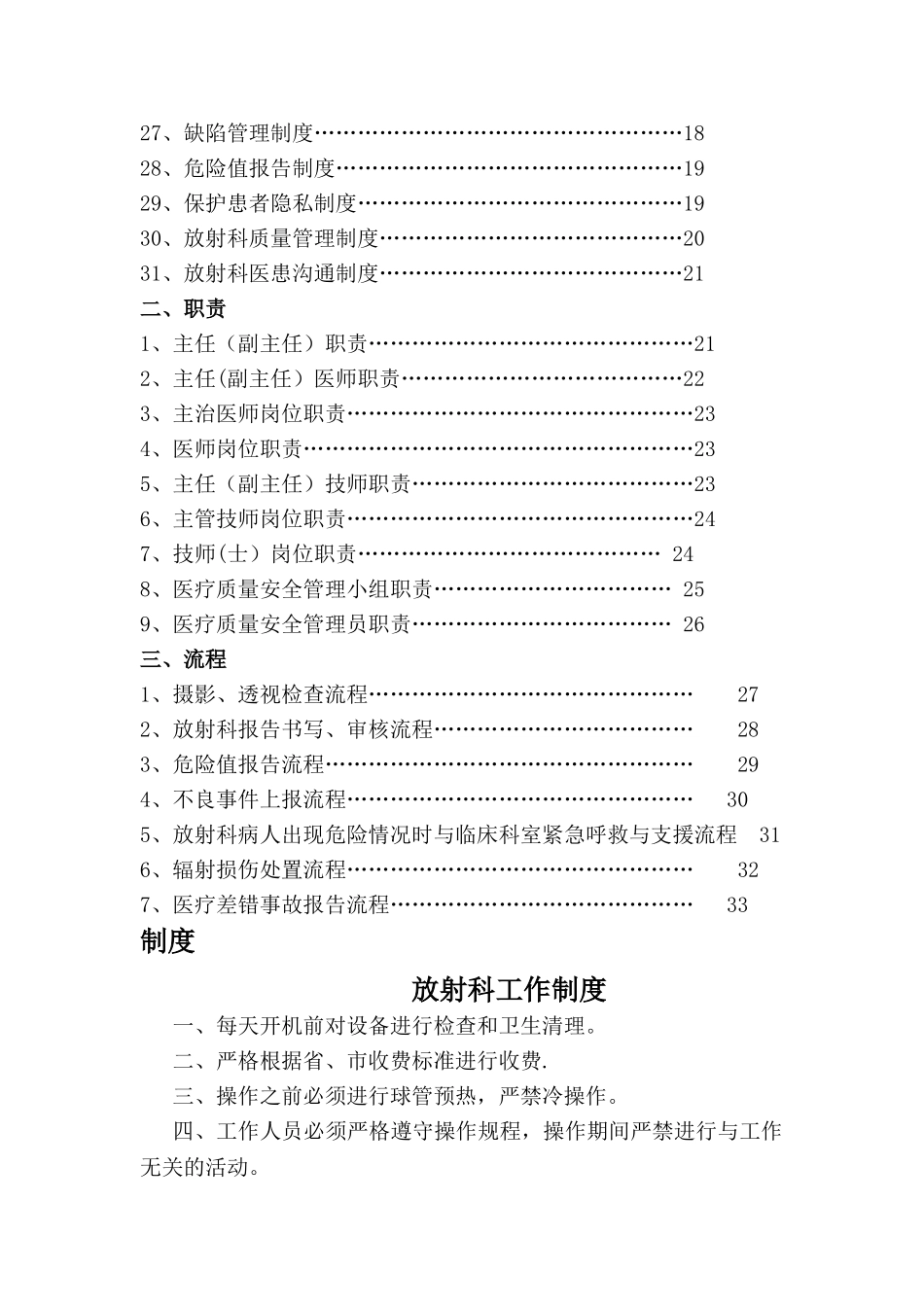 放射科制度、岗位职责及各种流程_第2页