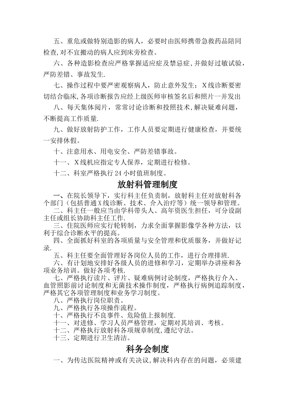 放射科制度、岗位职责及各种流程_第3页
