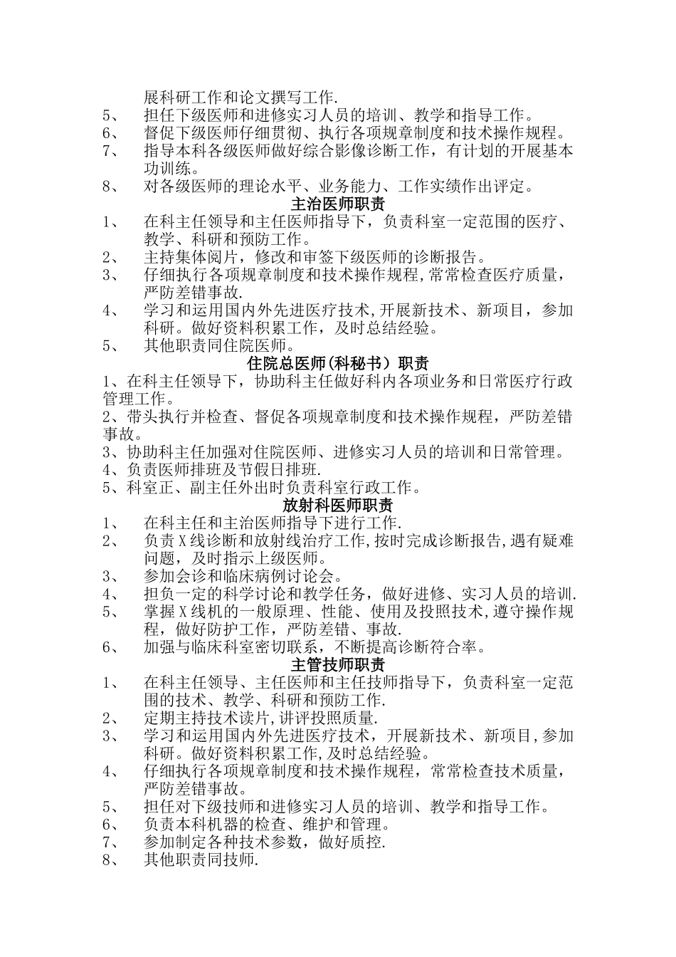 放射科人员岗位职责_第2页