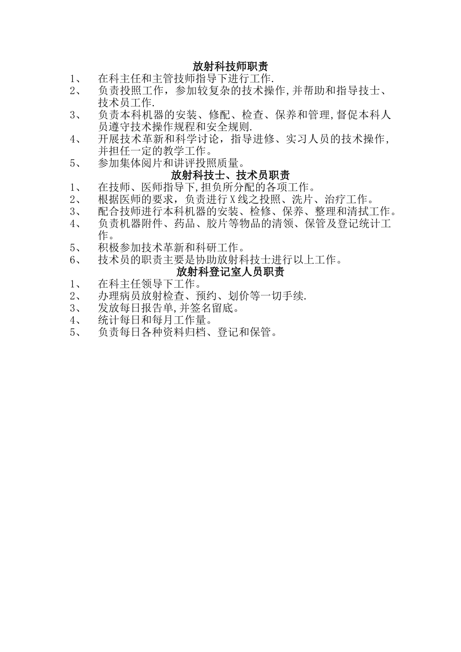 放射科人员岗位职责_第3页