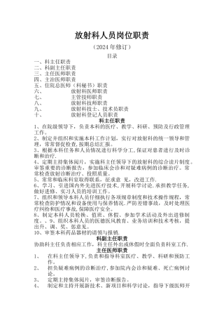 放射科人员岗位职责
