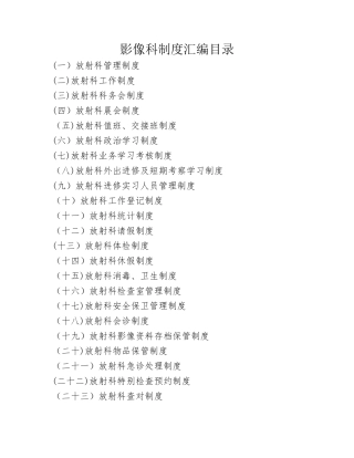 放射科制度职责