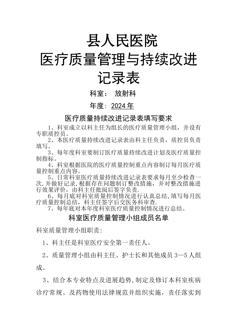 放射科医疗质量管理与持续改进记录本_第1页