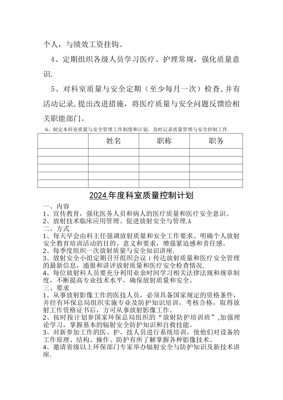 放射科医疗质量管理与持续改进记录本_第2页