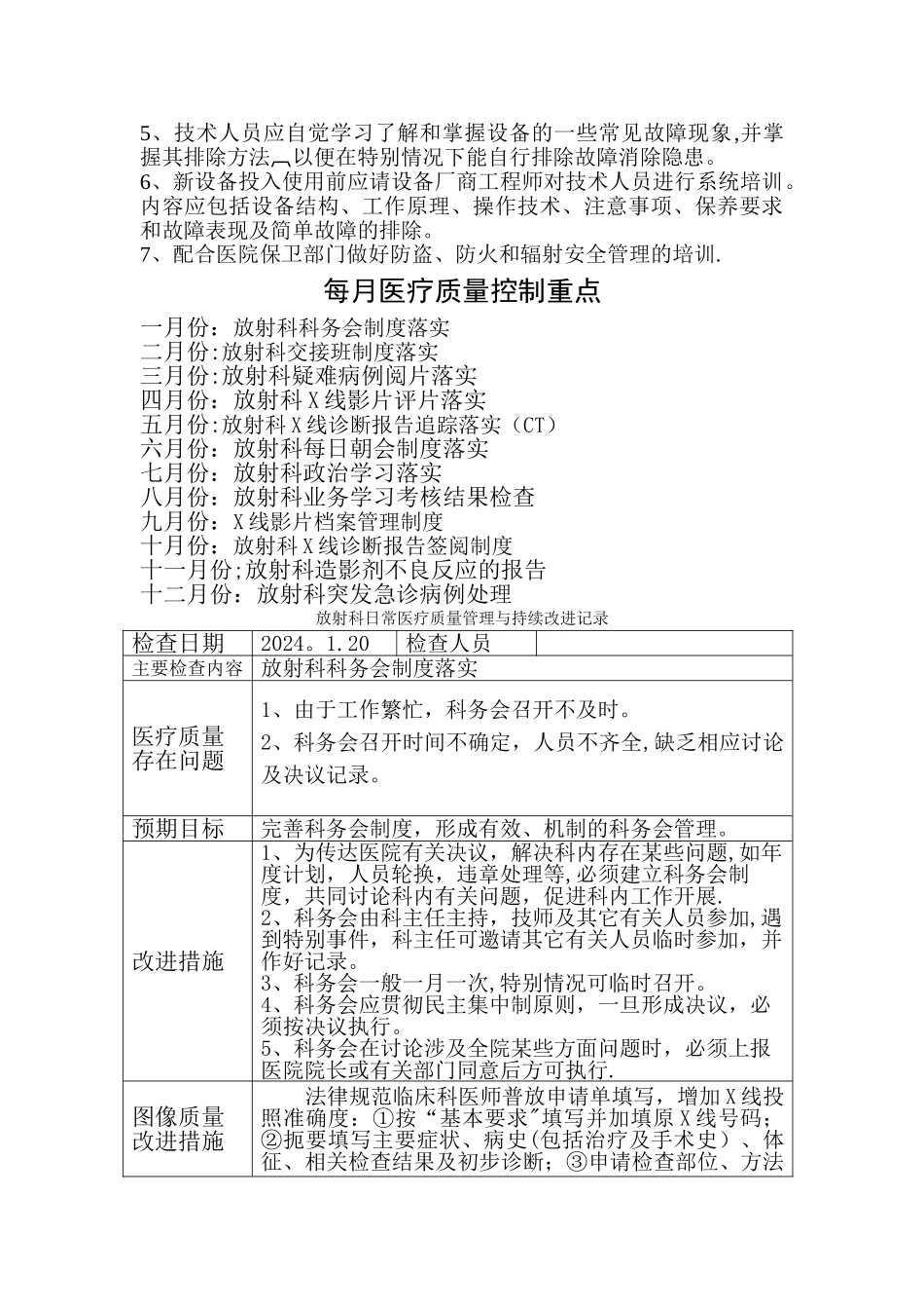 放射科医疗质量管理与持续改进记录本_第3页
