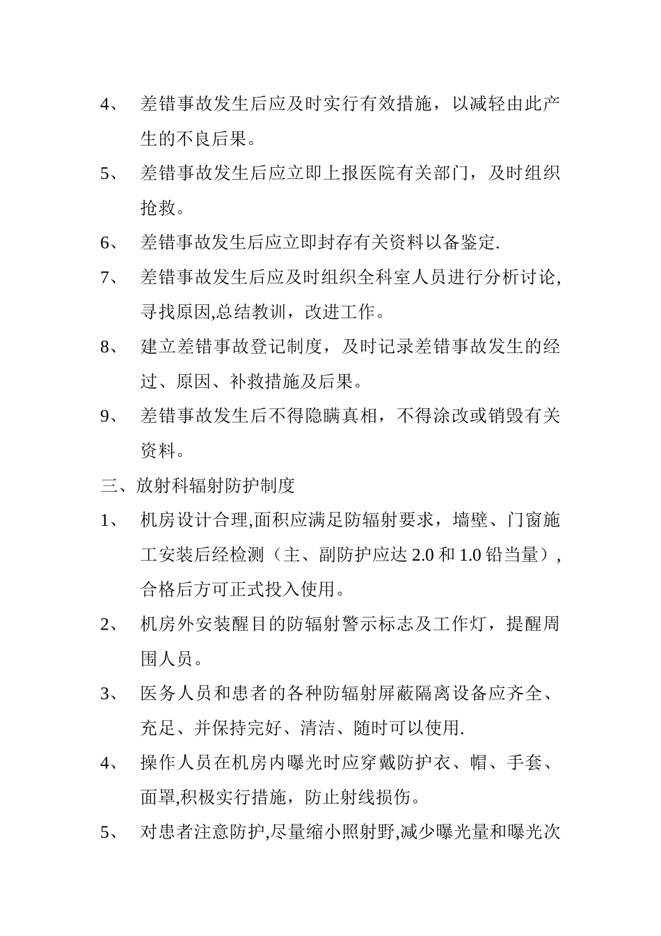 放射科医疗质量管理制度_第2页