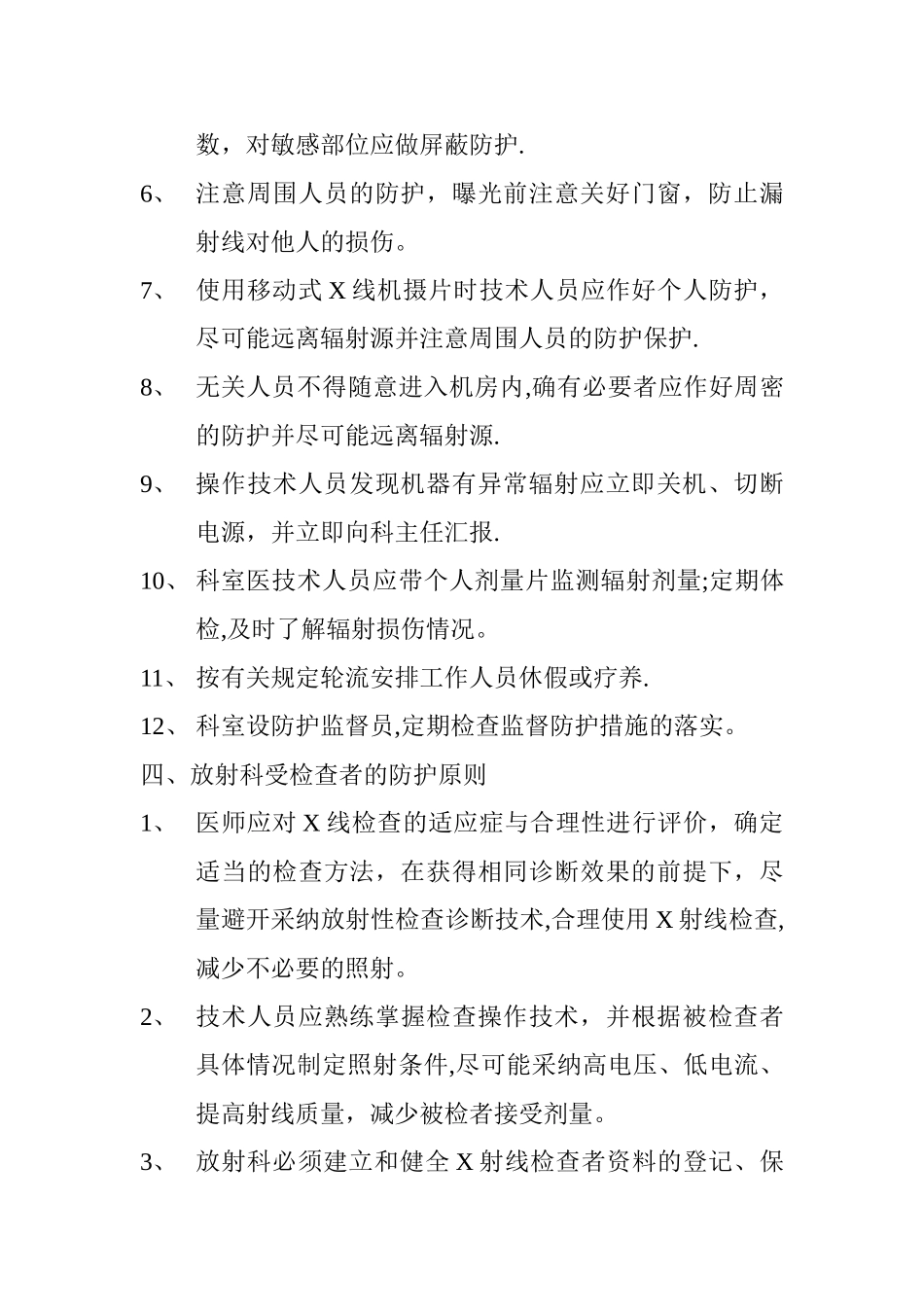 放射科医疗质量管理制度_第3页